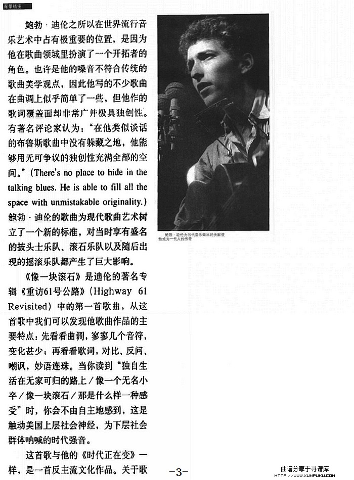 像一块滚石简谱第3页