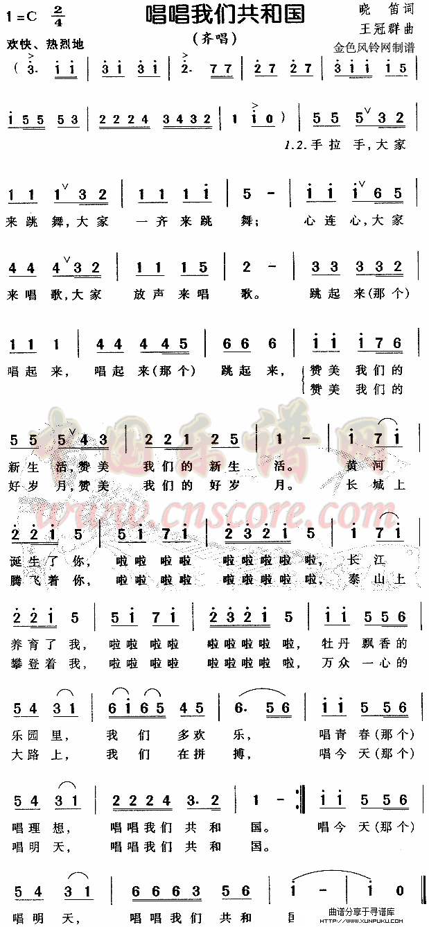唱唱我们共和国简谱
