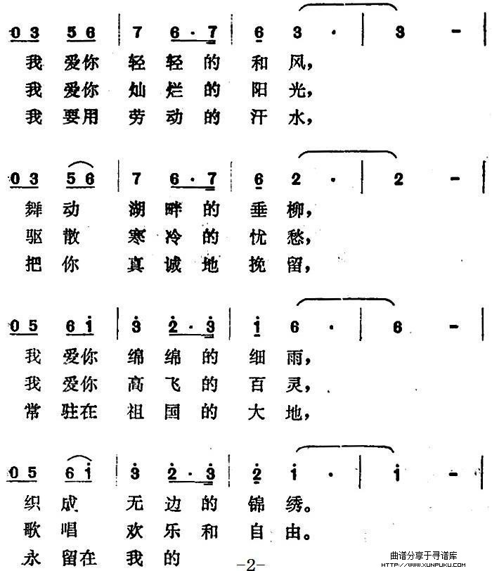 春天，请你不要走简谱第2页