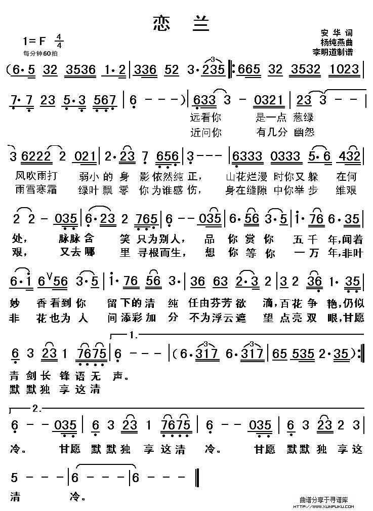 恋兰简谱