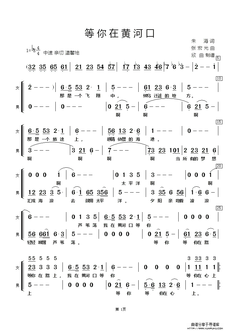 等你在黄河口（二声部合唱）简谱第1页