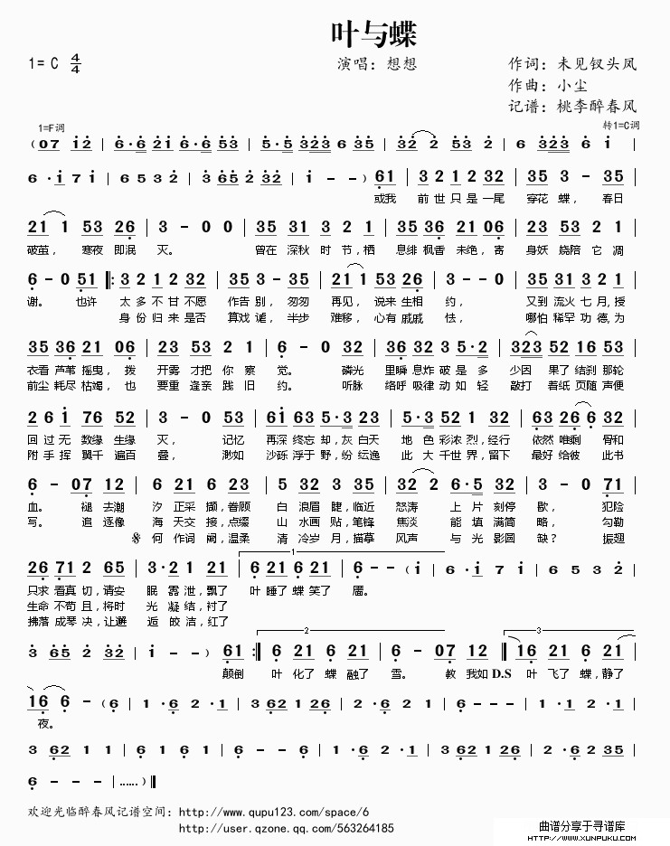 叶与蝶简谱