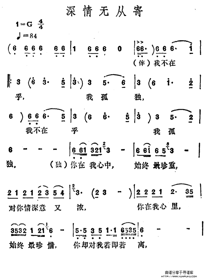 深情无从寄简谱第1页