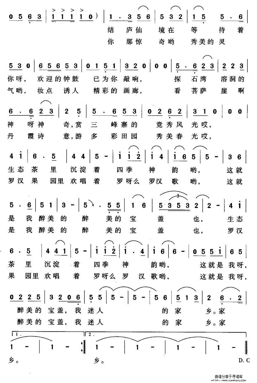 宝盖，我迷人的家乡简谱第2页