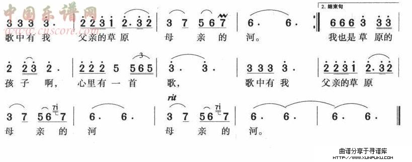 父亲的草原母亲的河(正谱)简谱第2页