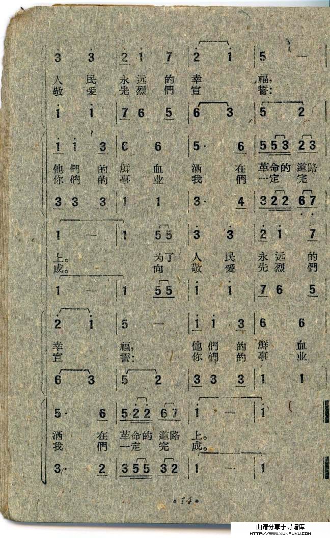 踏着先辈留下的脚印简谱第2页