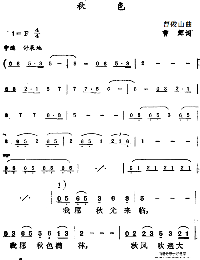 秋色简谱第1页