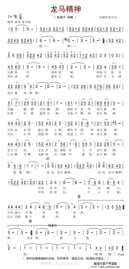 龙马精神简谱