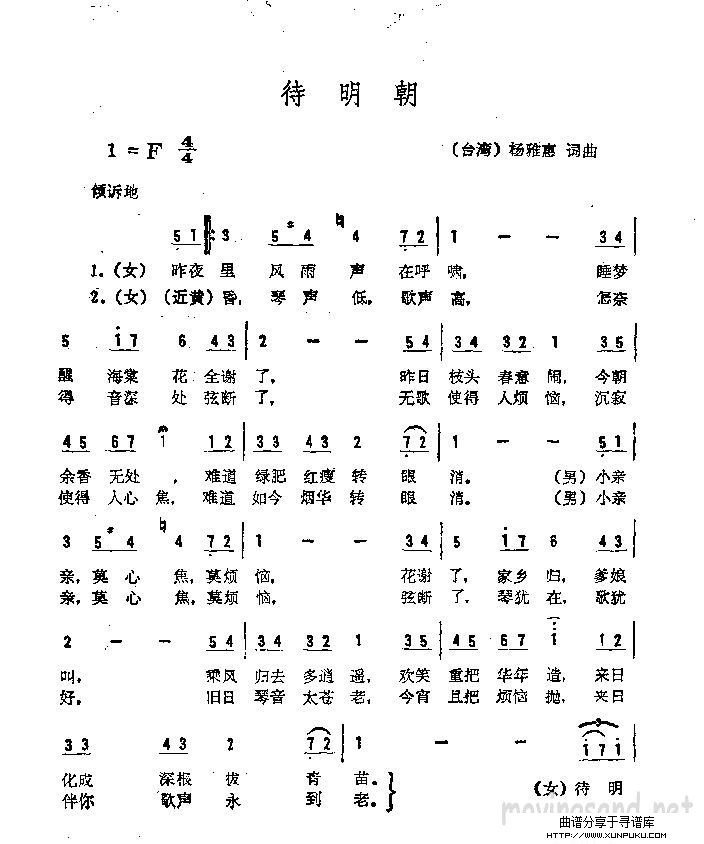 待明朝简谱第1页