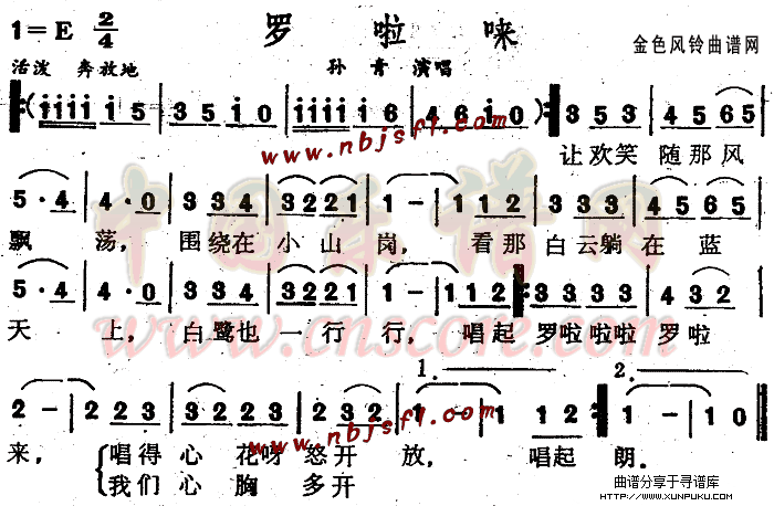 罗啦来简谱