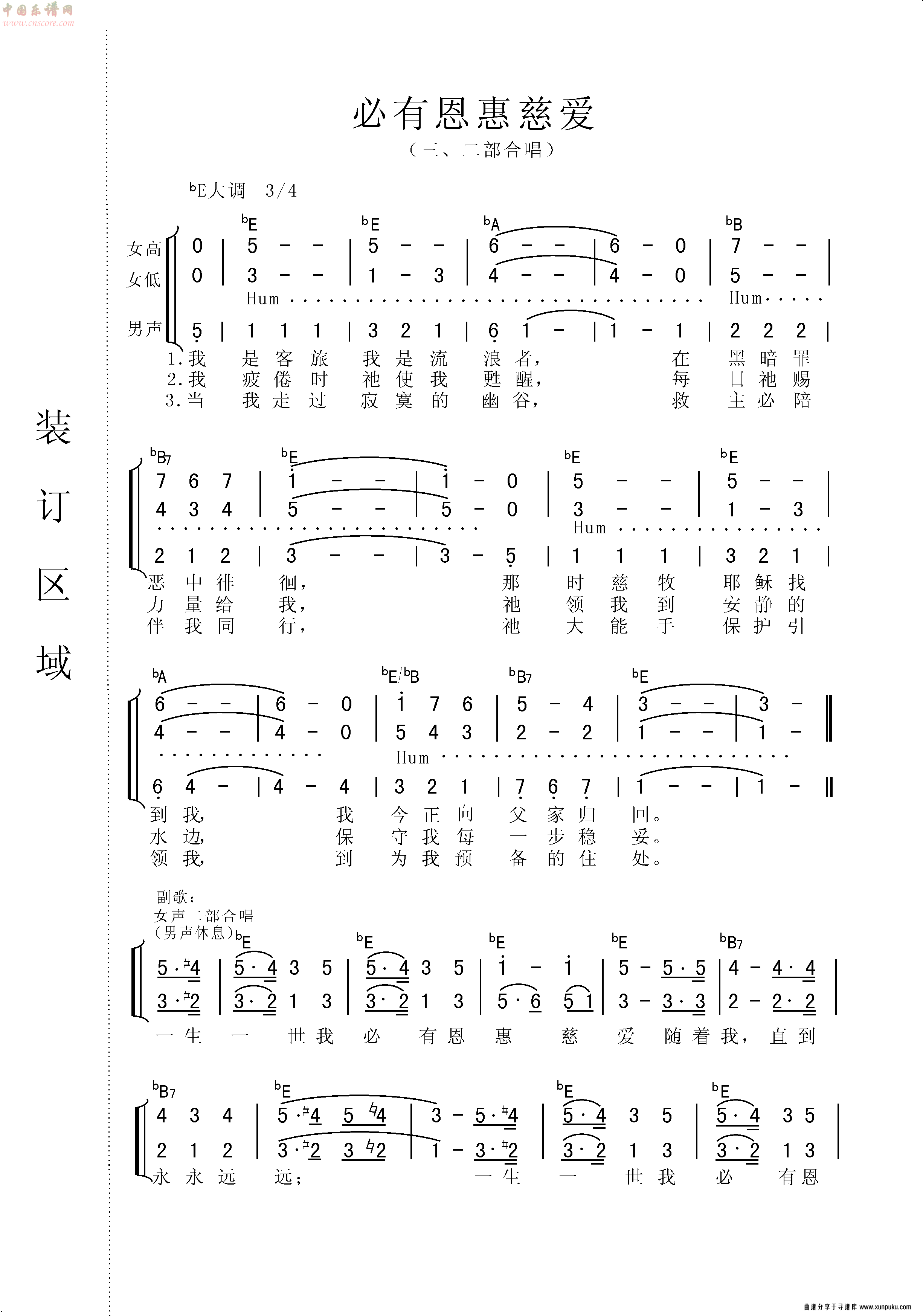 必有恩惠慈爱（合唱谱）简谱第1页