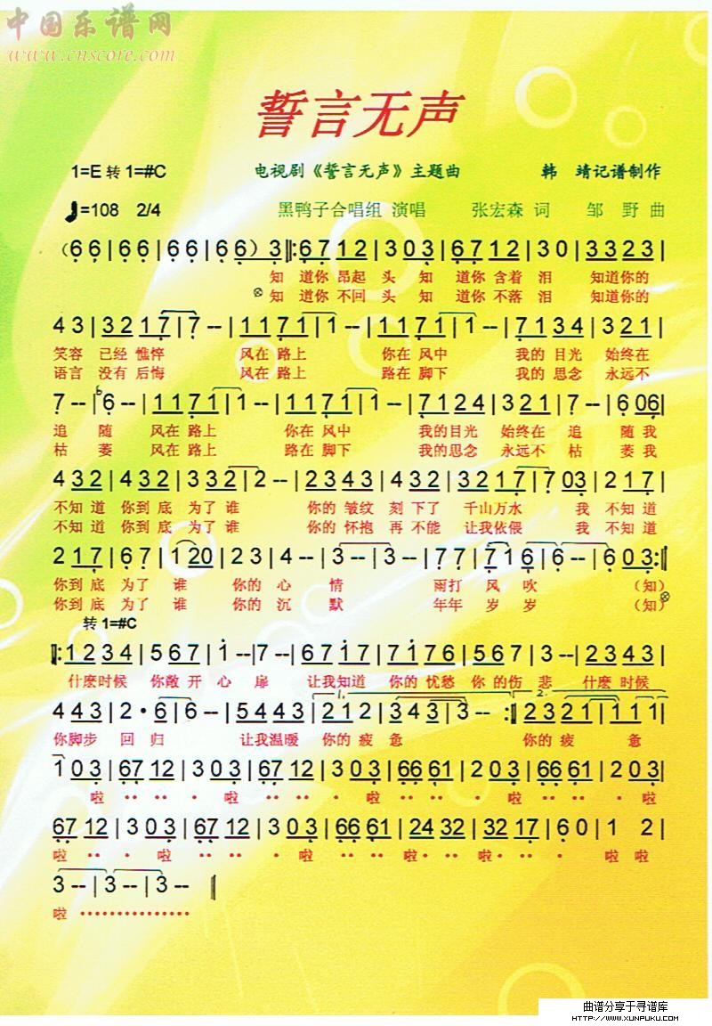 誓言无声【彩谱】简谱