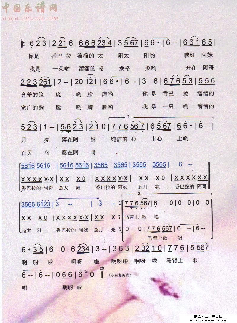 香巴拉恋曲（吉特巴舞曲）【彩谱】简谱第2页