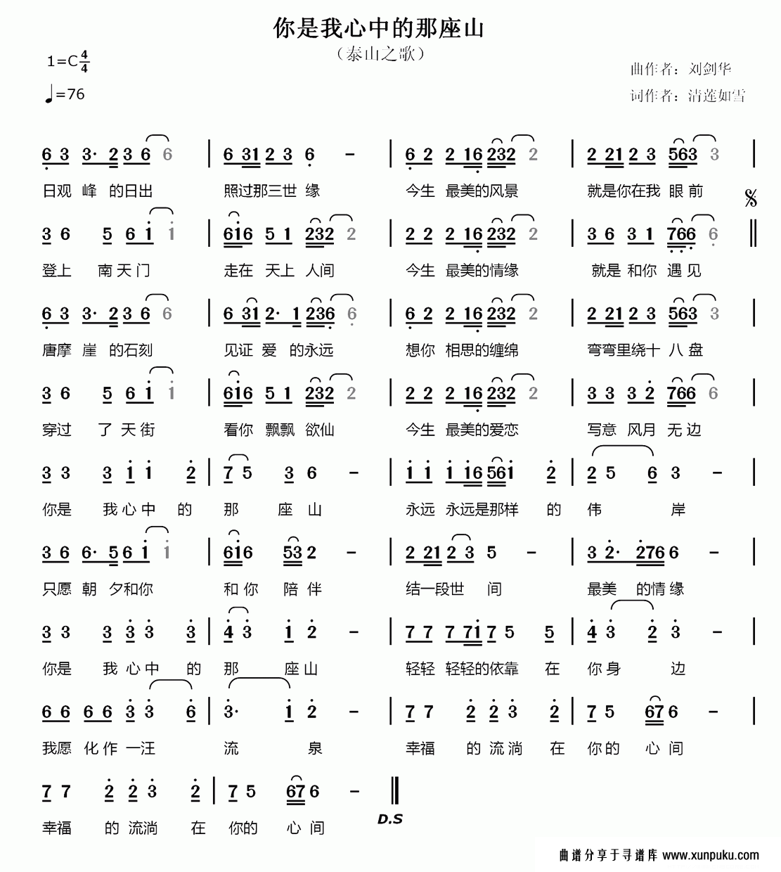 你是我心中的那座山简谱