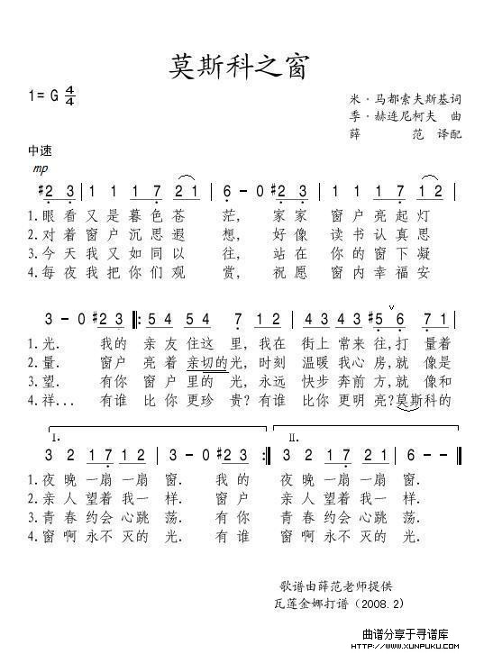 莫斯科之窗简谱