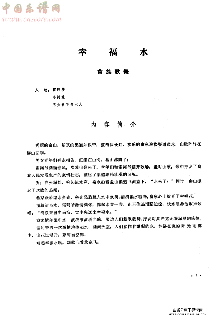 幸福水(舞蹈音乐)简谱第1页