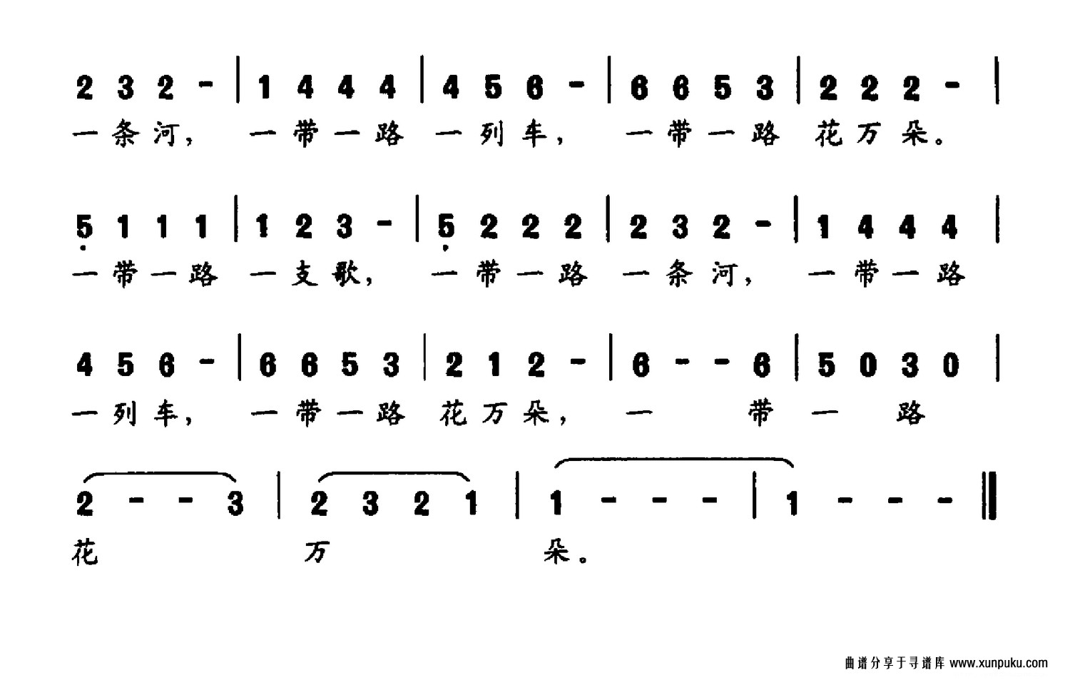 一带一路一支歌简谱第2页