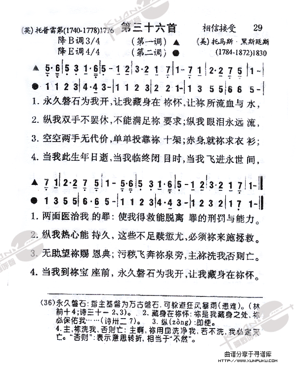 036永久磐石为我开简谱