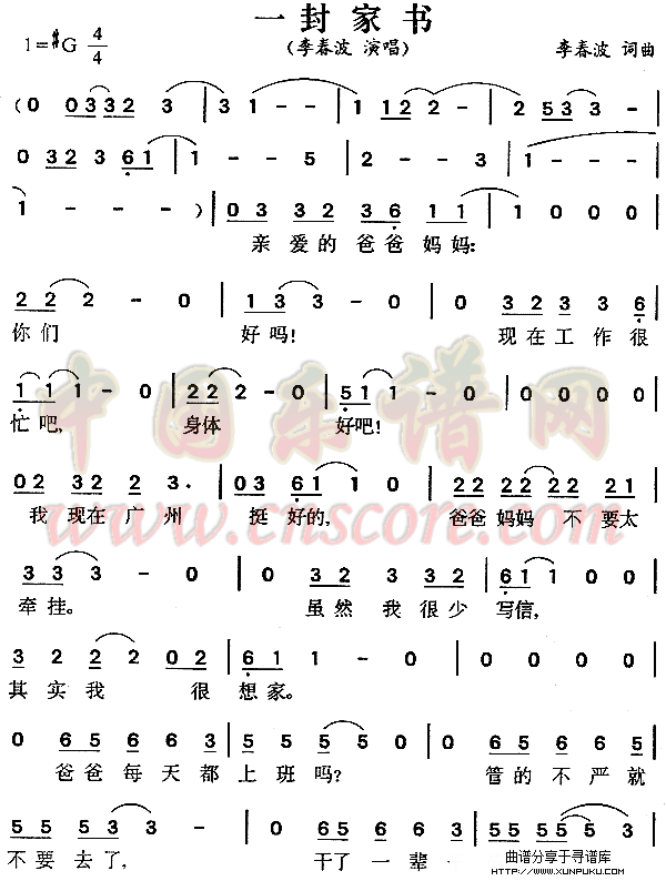 一封家书简谱
