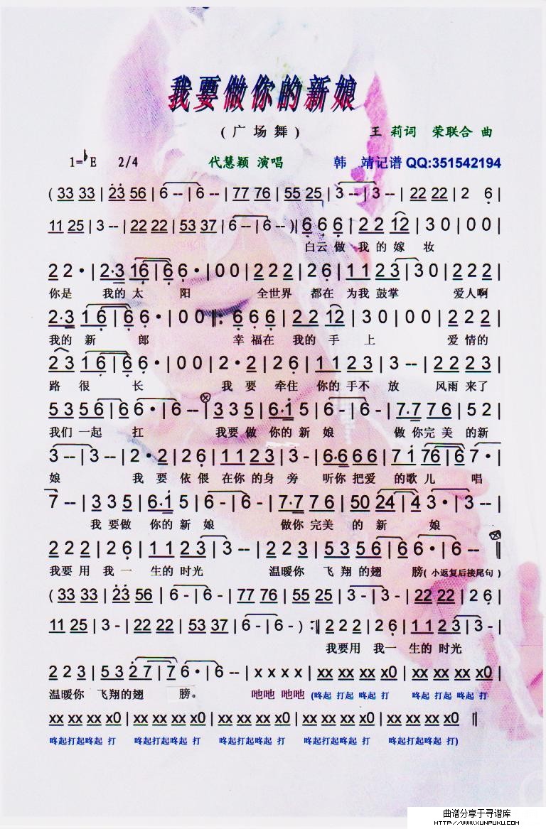 我要做你的新娘简谱