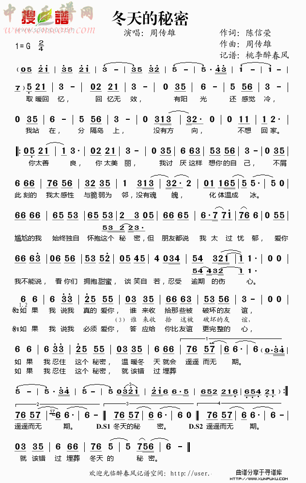 冬天的秘密简谱