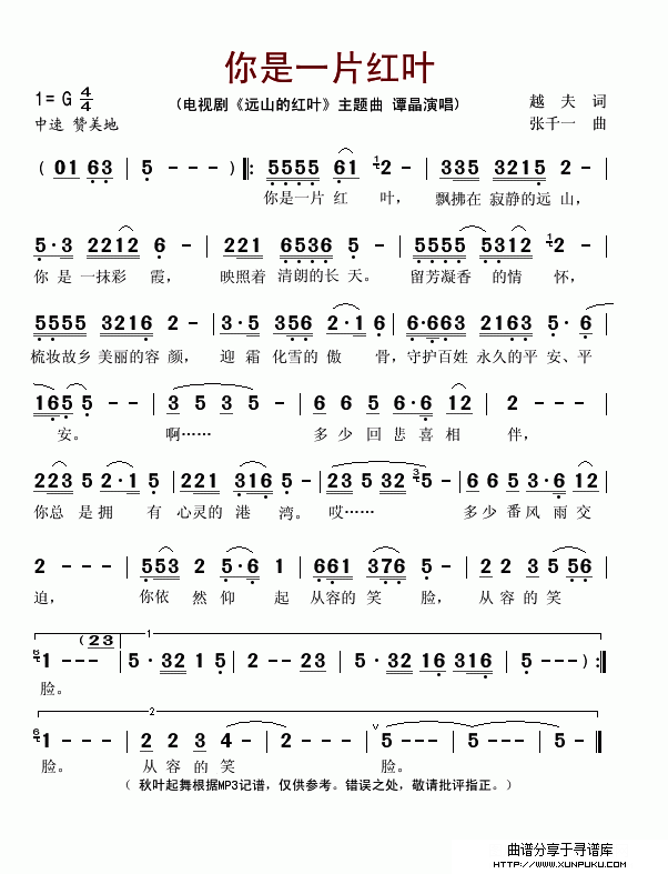 你是一片红叶（电视剧《远山的红叶》主题曲）简谱
