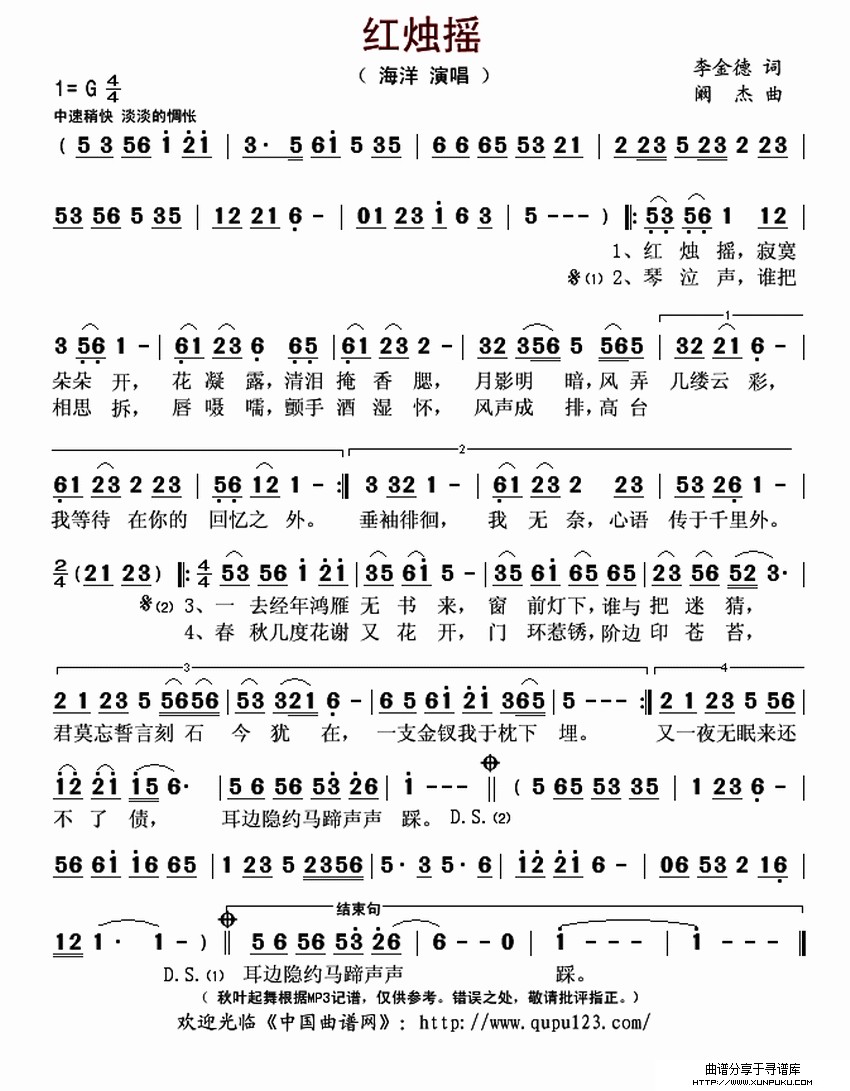 红烛摇简谱
