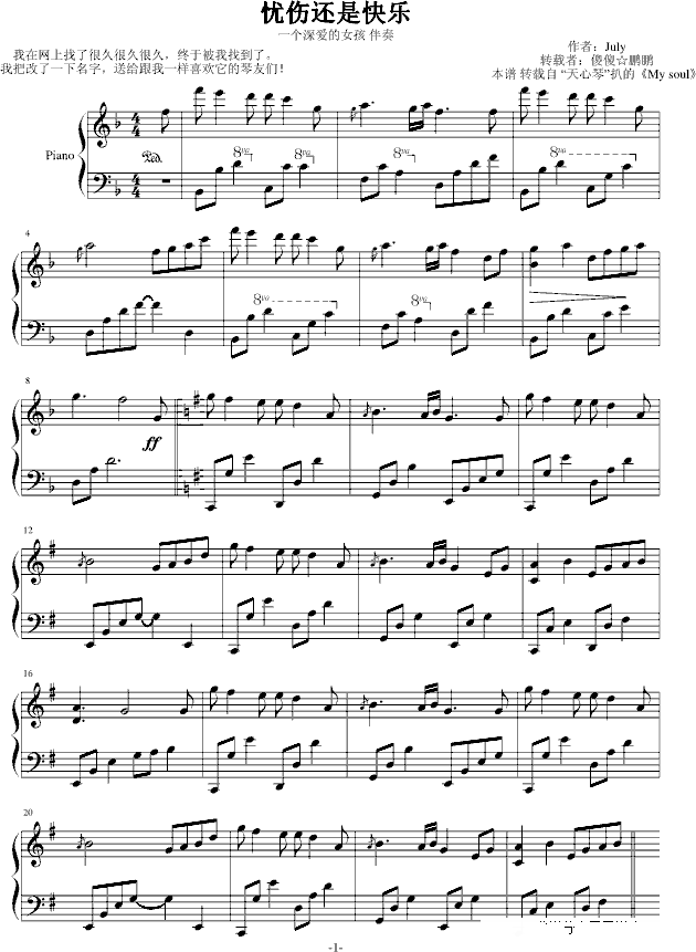 忧伤还是快乐钢琴谱(钢琴曲)钢琴谱第1页
