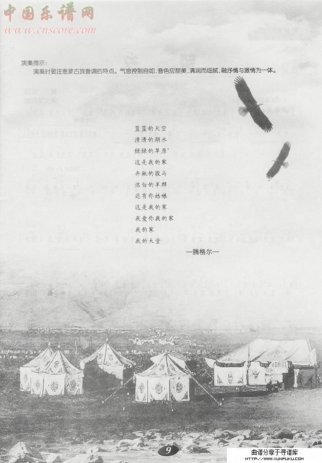 天堂（笛子曲谱）笛箫谱第4页