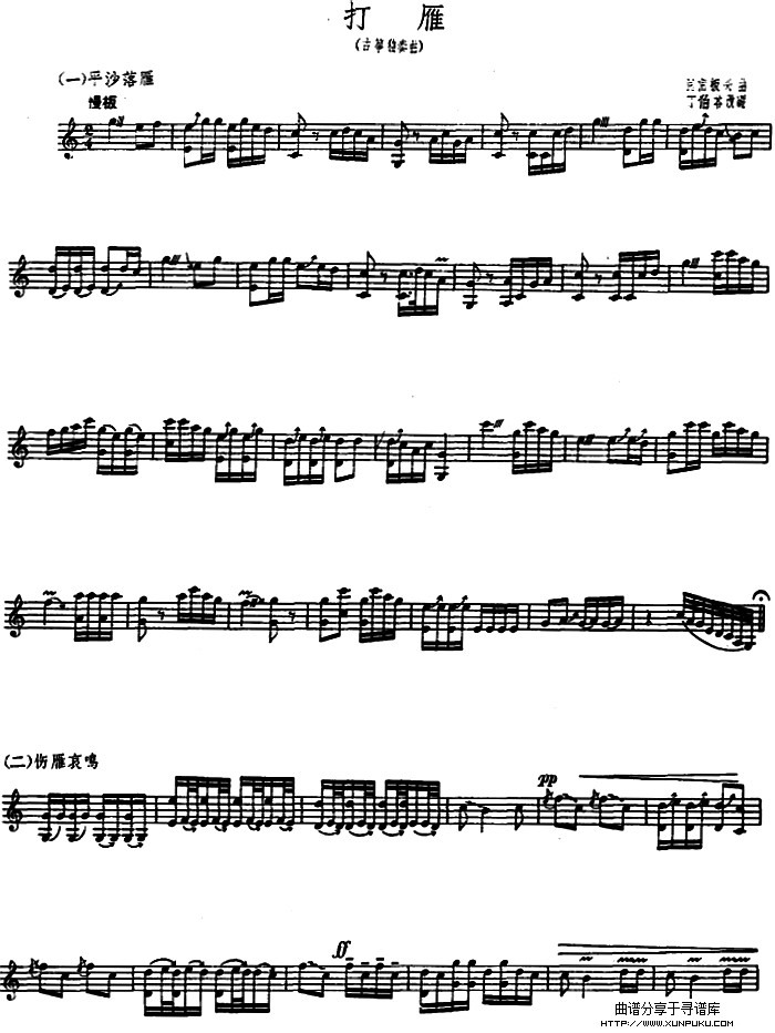 打雁古筝谱第1页