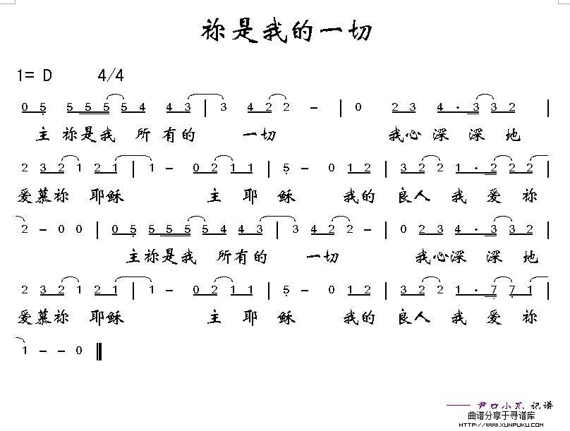 你是我的一切简谱