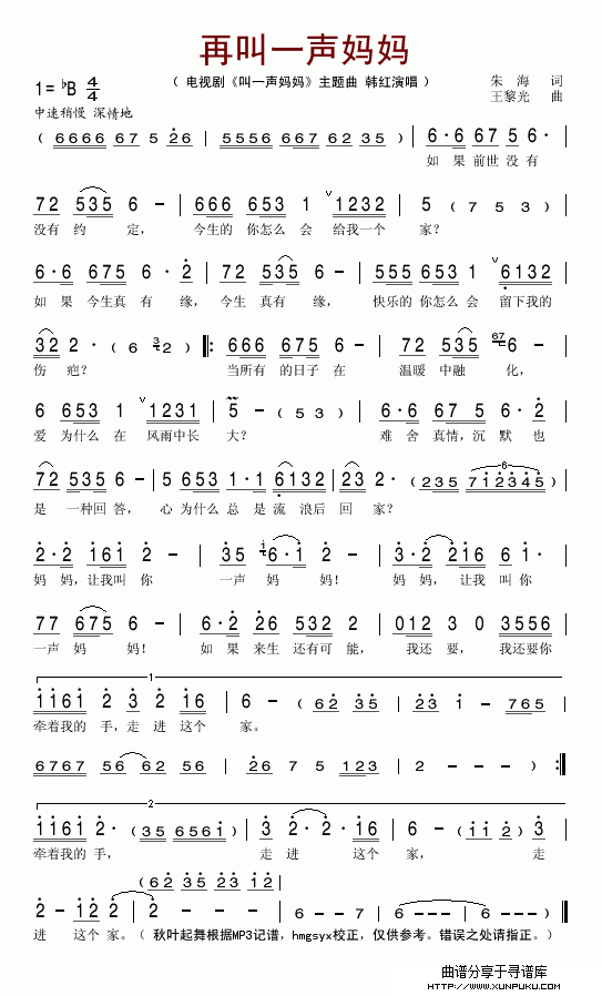 再叫一声妈妈（电视剧《叫一声妈妈》主题曲）简谱