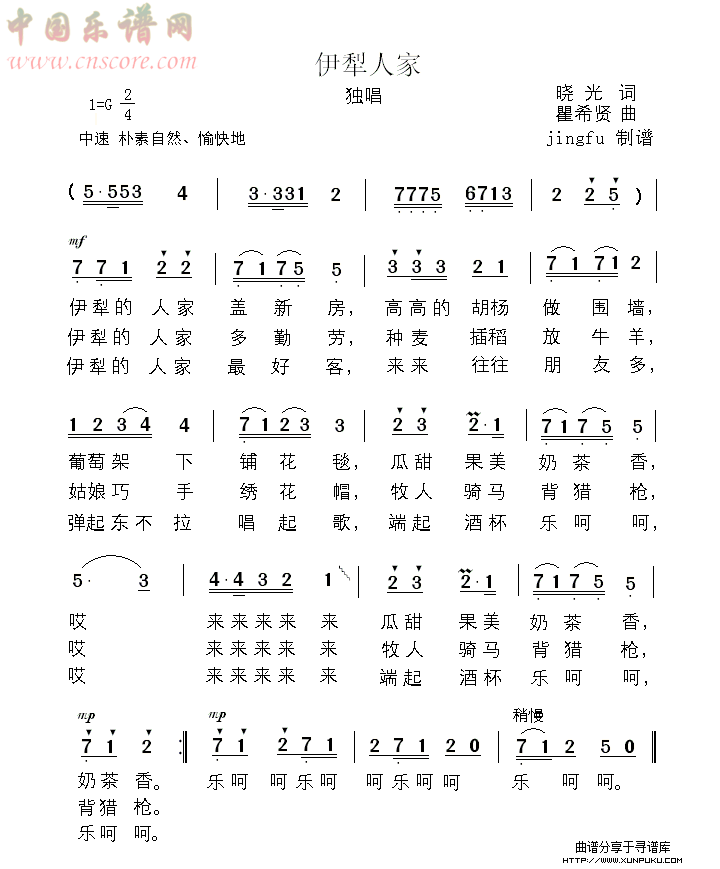 伊犁人家简谱