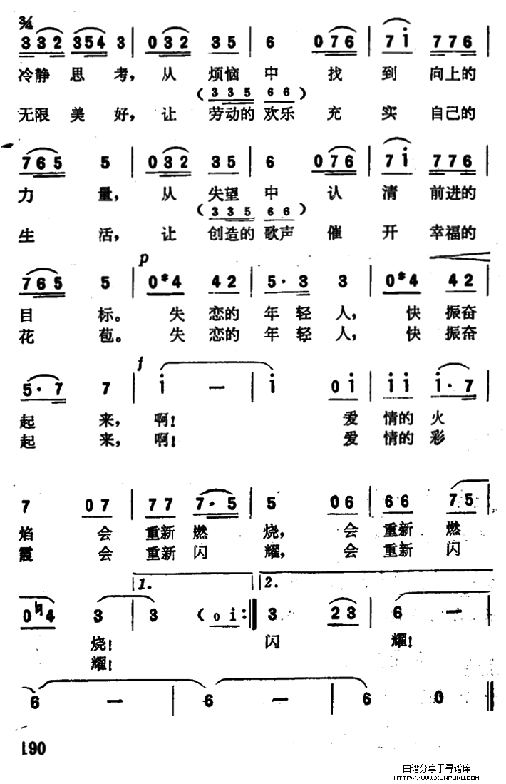 从烦恼中找到向上的力量简谱第2页