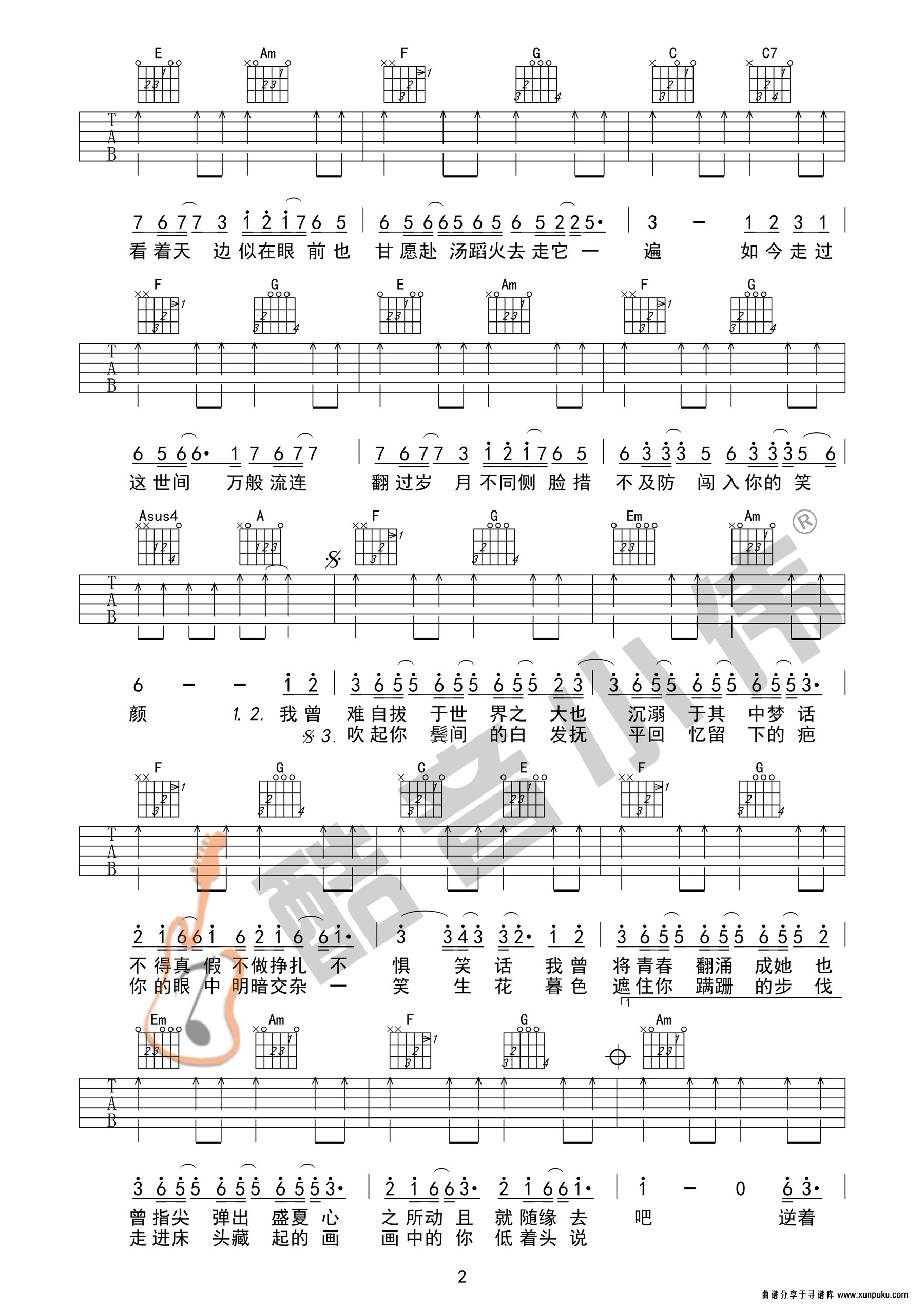 《起风了》吉他谱简单版C调指法（酷音小伟吉他教学）吉他谱第2页