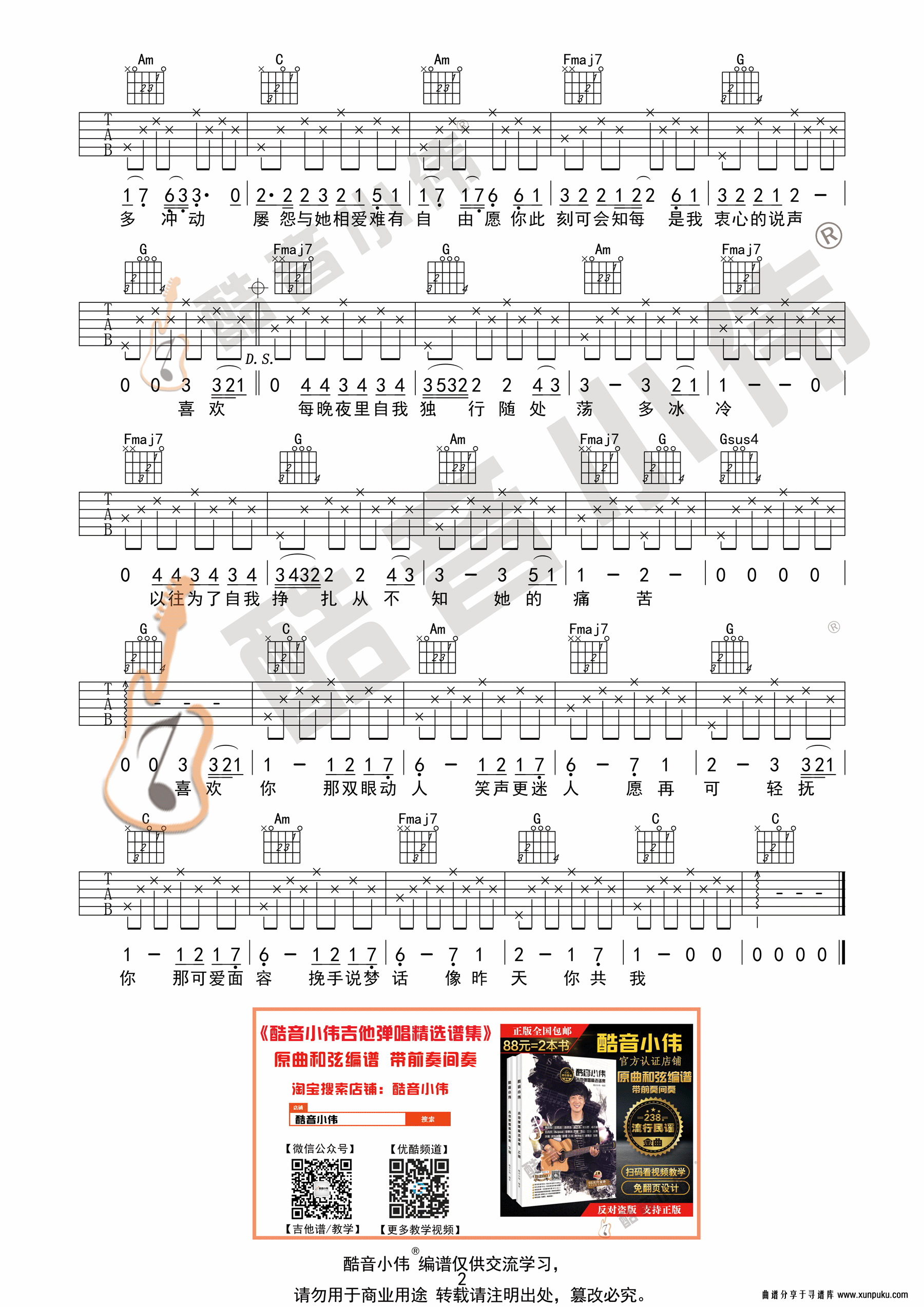 Beyond《喜欢你》吉他谱酷音小伟吉他教学吉他谱第2页