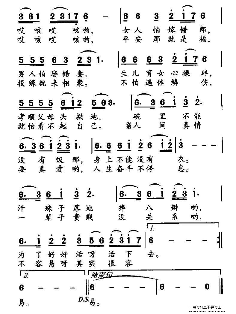 一辈子不容易简谱第2页