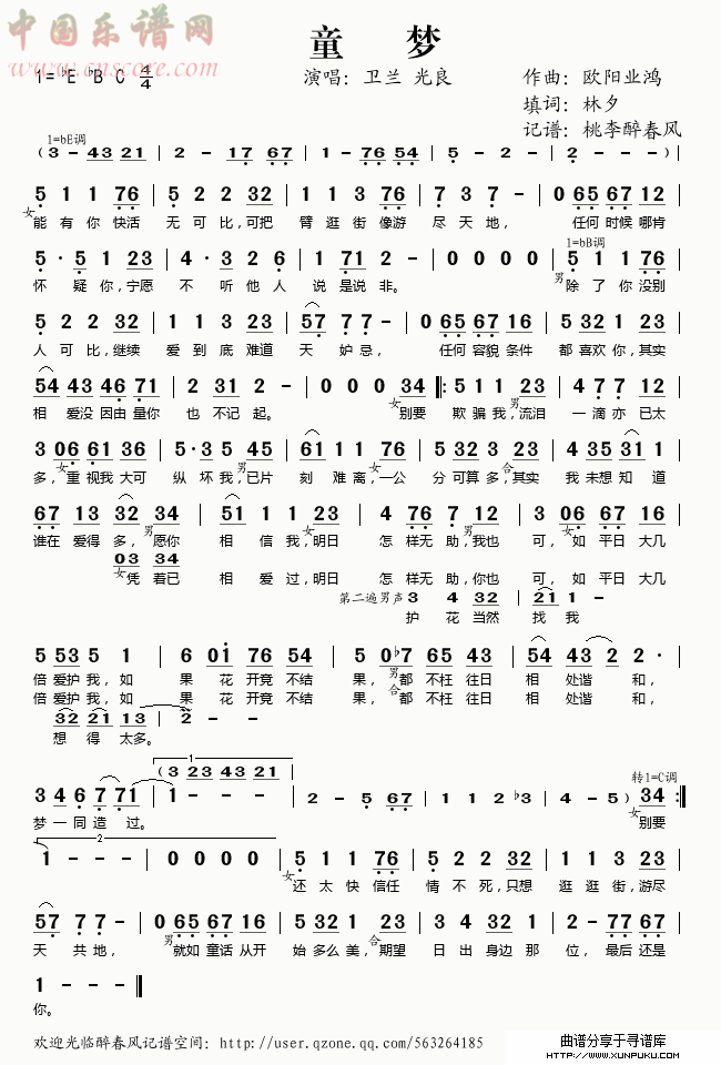 童梦简谱