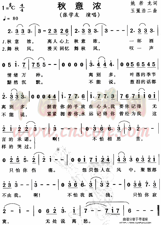 秋意浓简谱