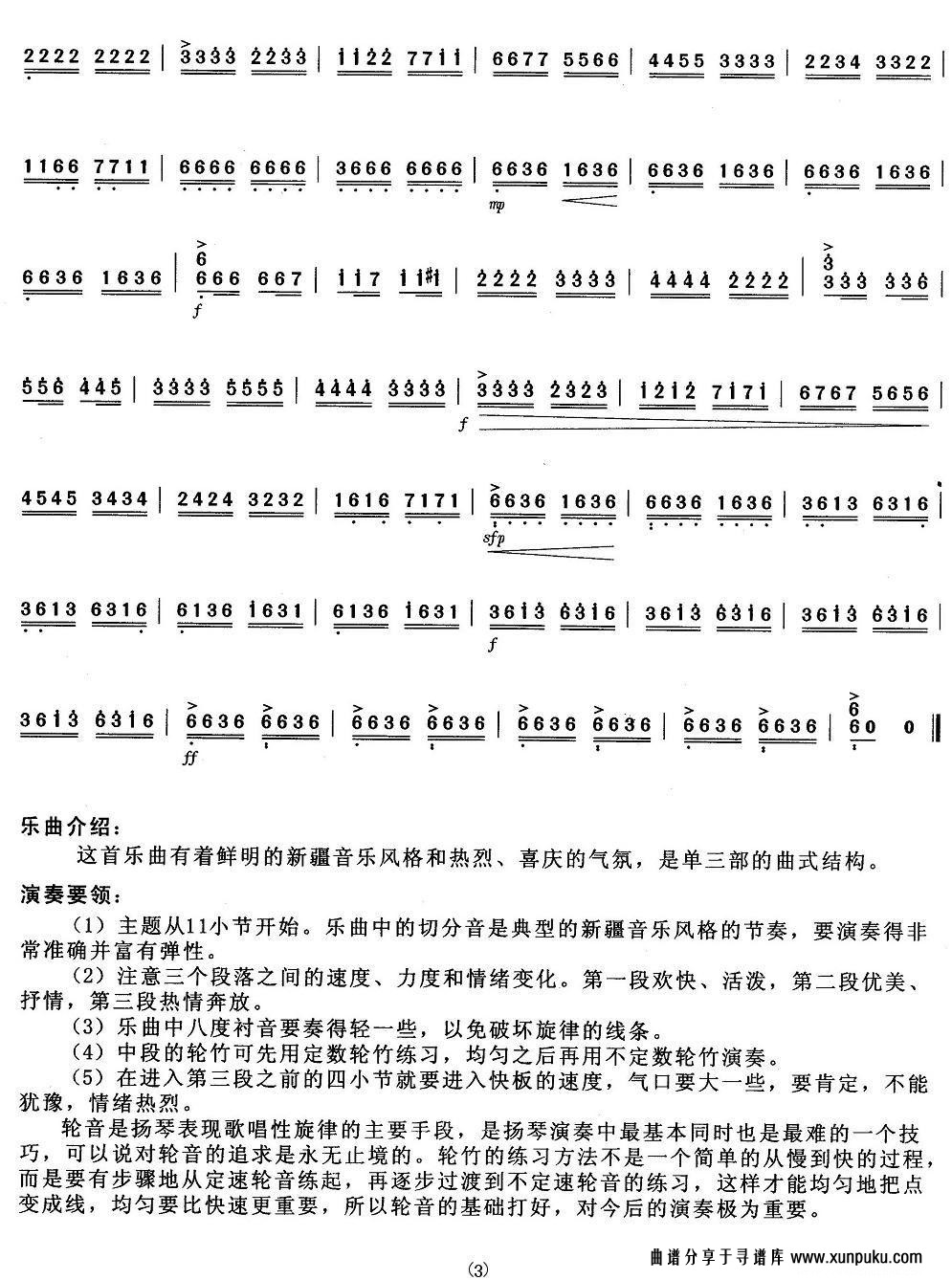 喜讯扬琴谱第3页