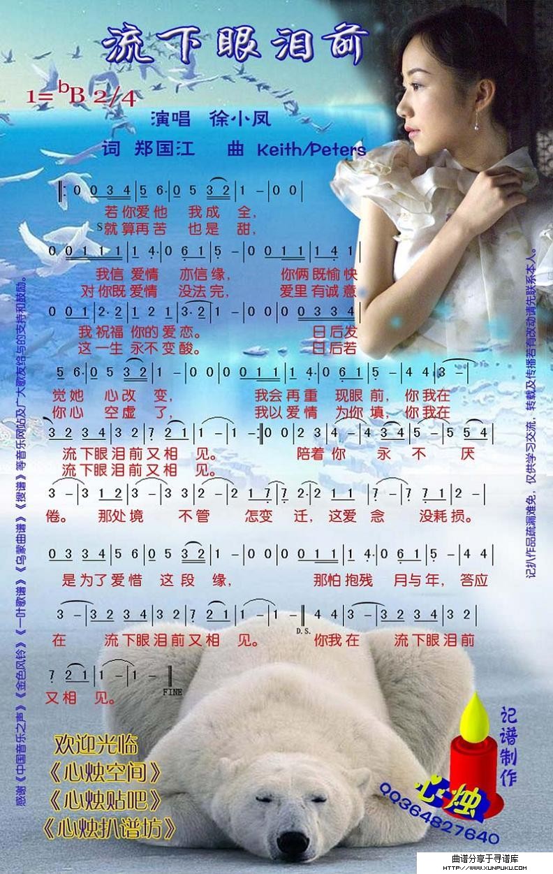 流下眼泪前简谱