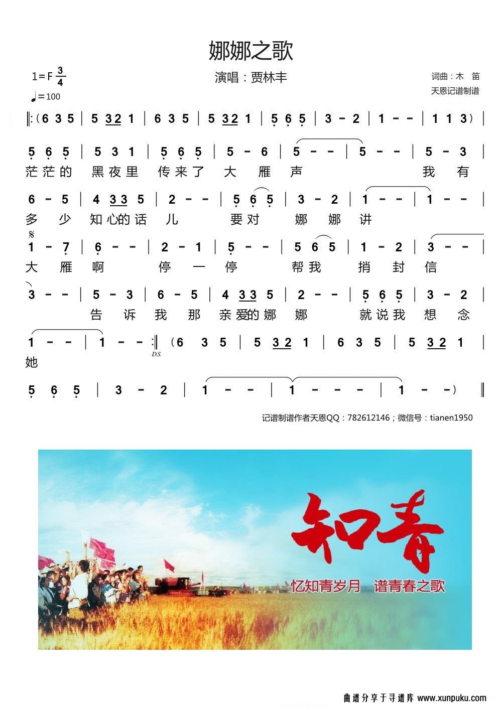 娜娜之歌简谱