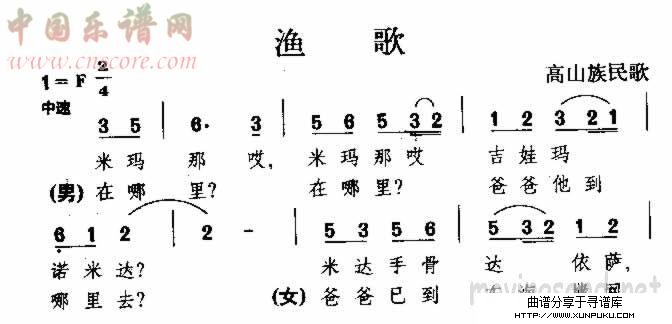 渔歌 高山族民歌简谱第1页