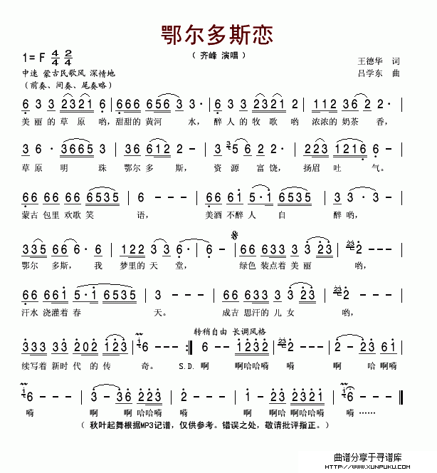 鄂尔多斯恋简谱