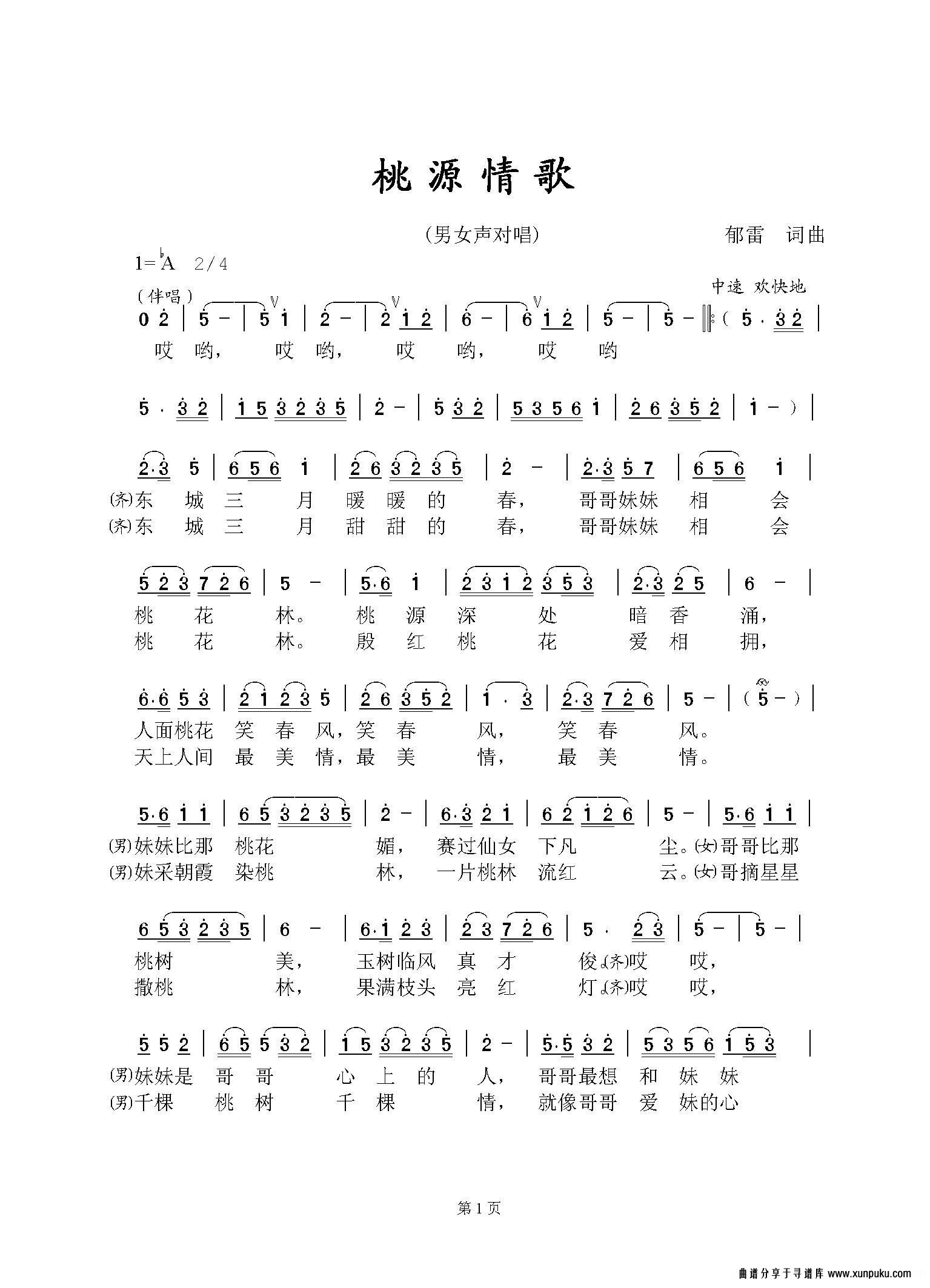 桃园情简谱