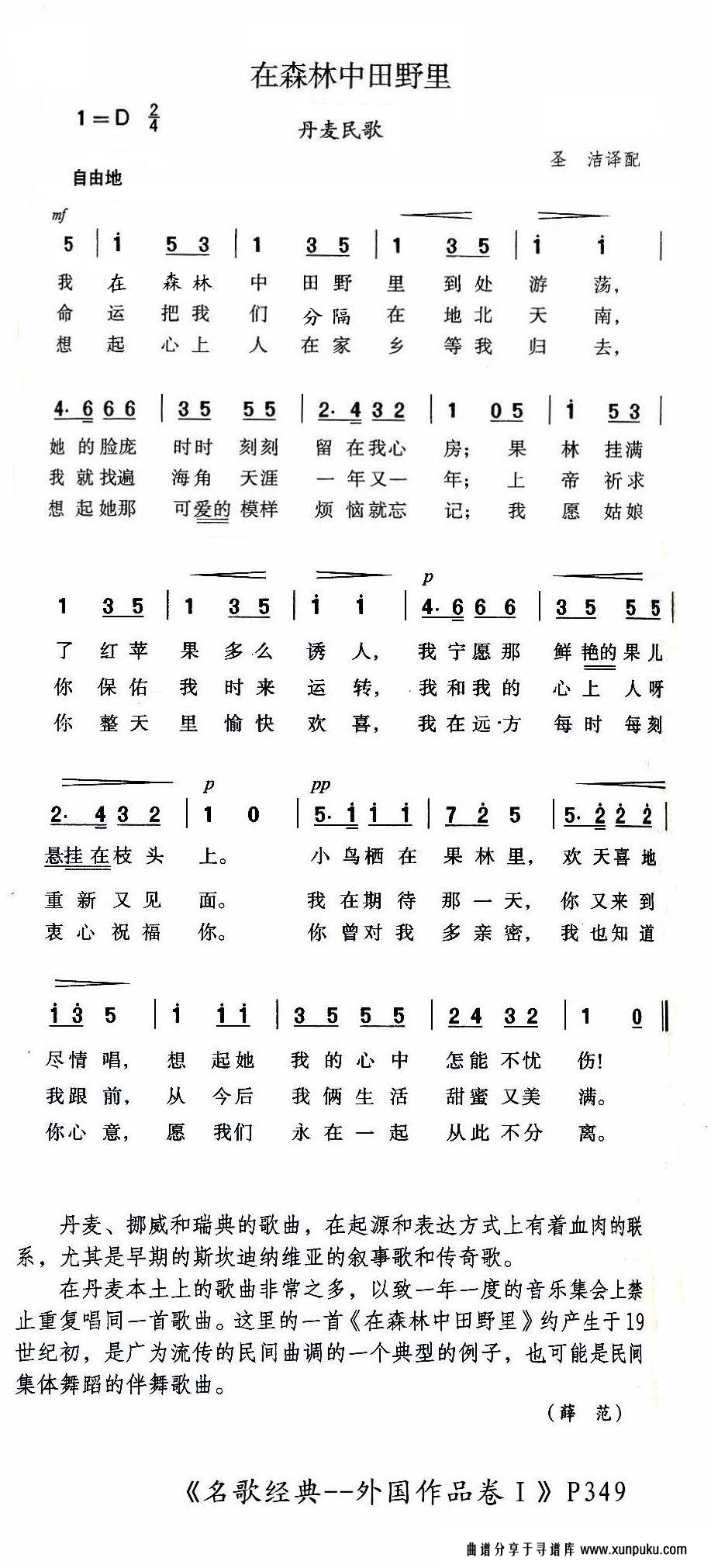 在森林中田野里简谱