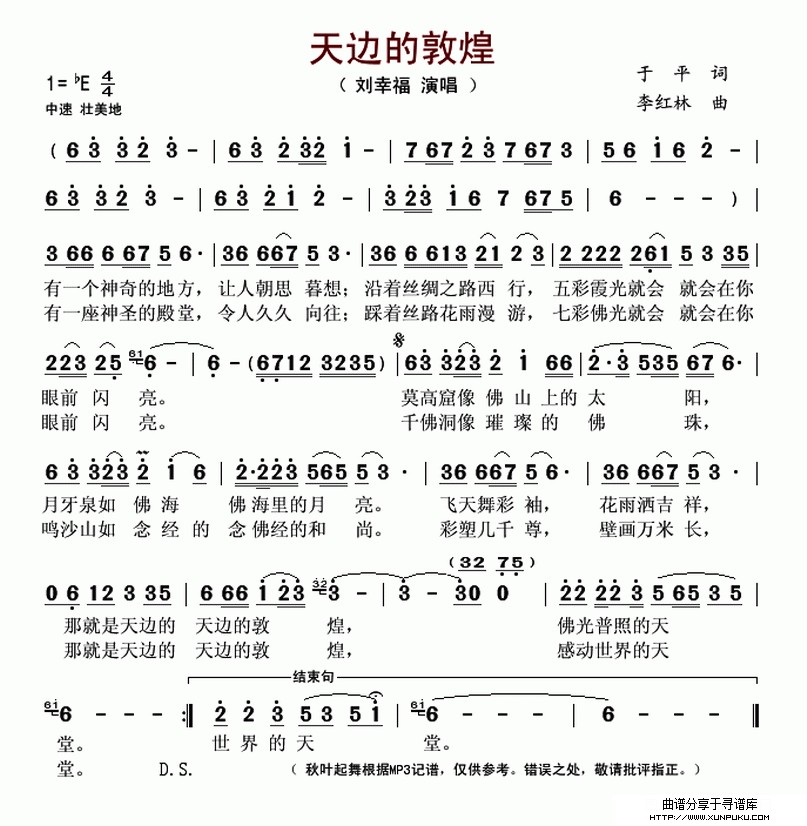 天边的敦煌简谱