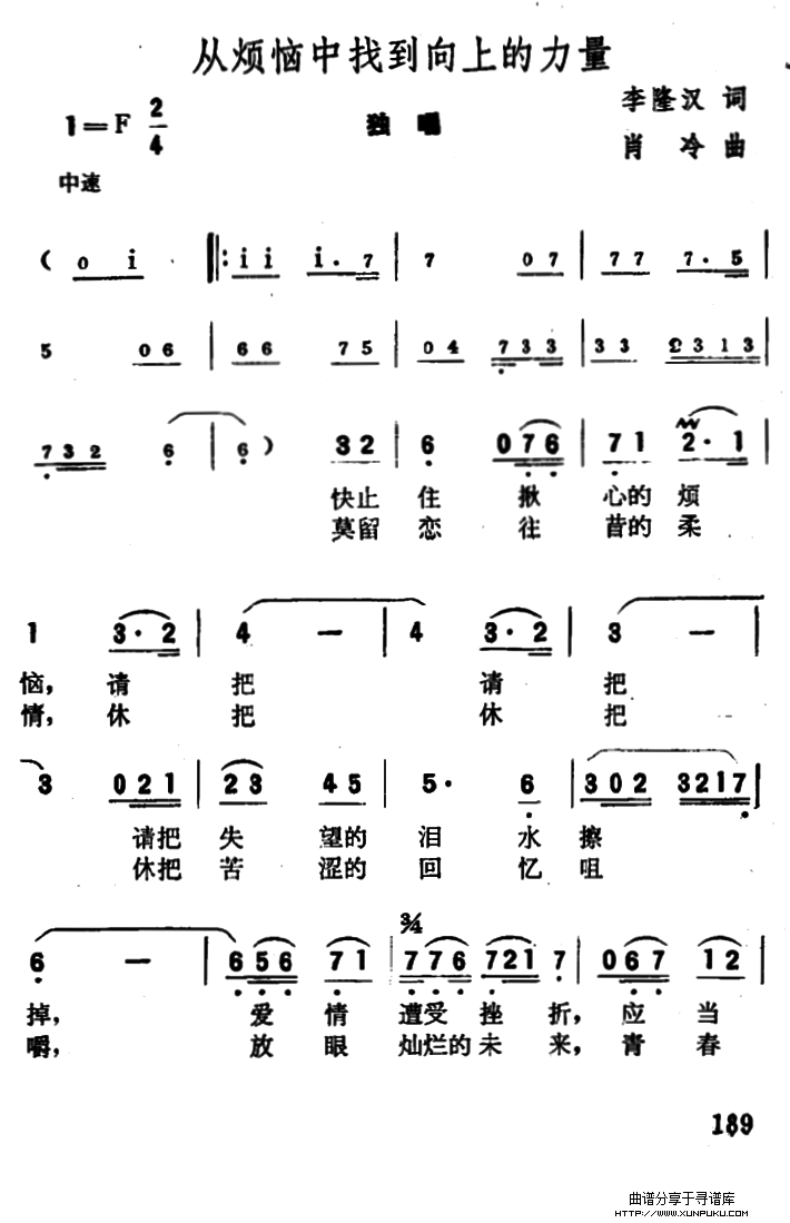 从烦恼中找到向上的力量简谱第1页