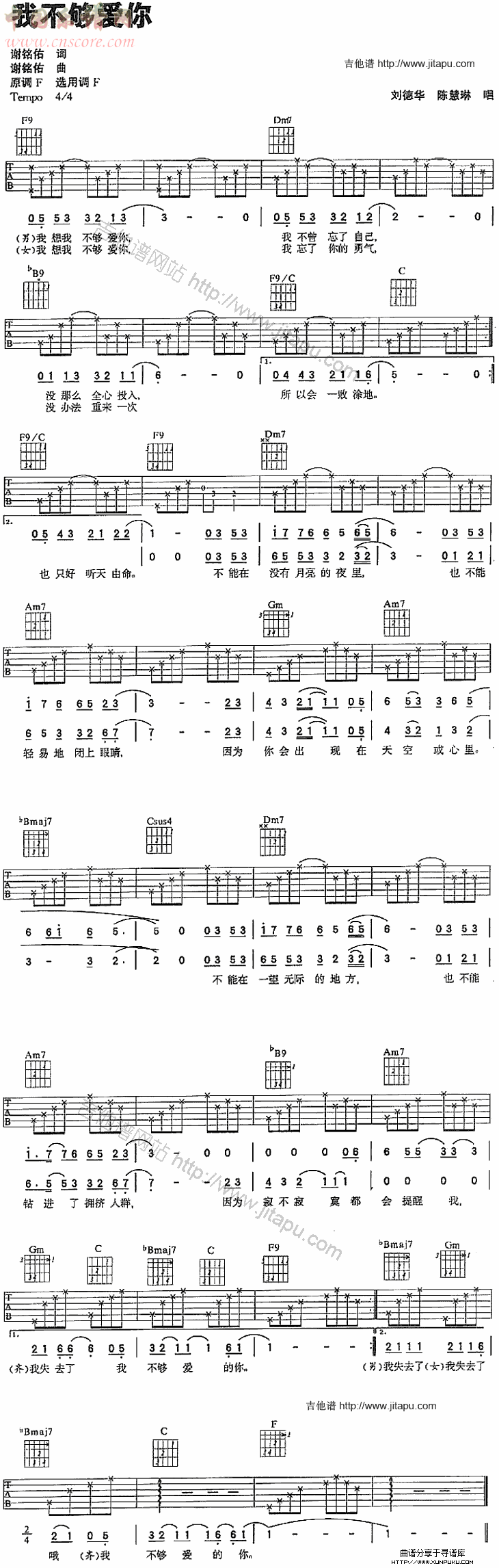 我不够爱你吉他谱