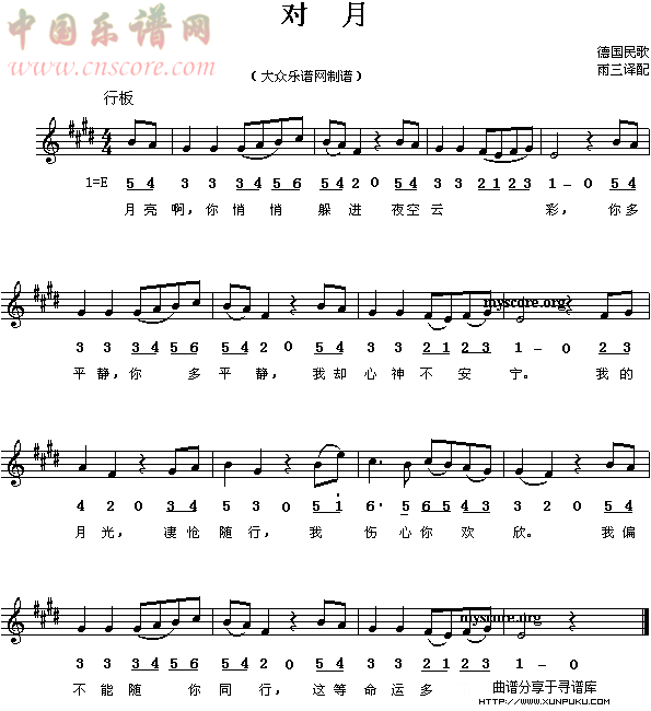 对月简谱